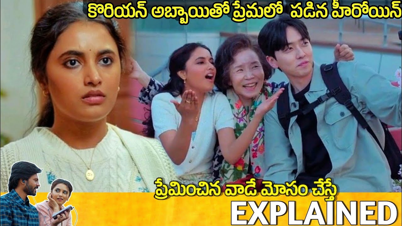#MIK Telugu Movie Explained | madeinkorea movie review | Movie Explained in Telugu