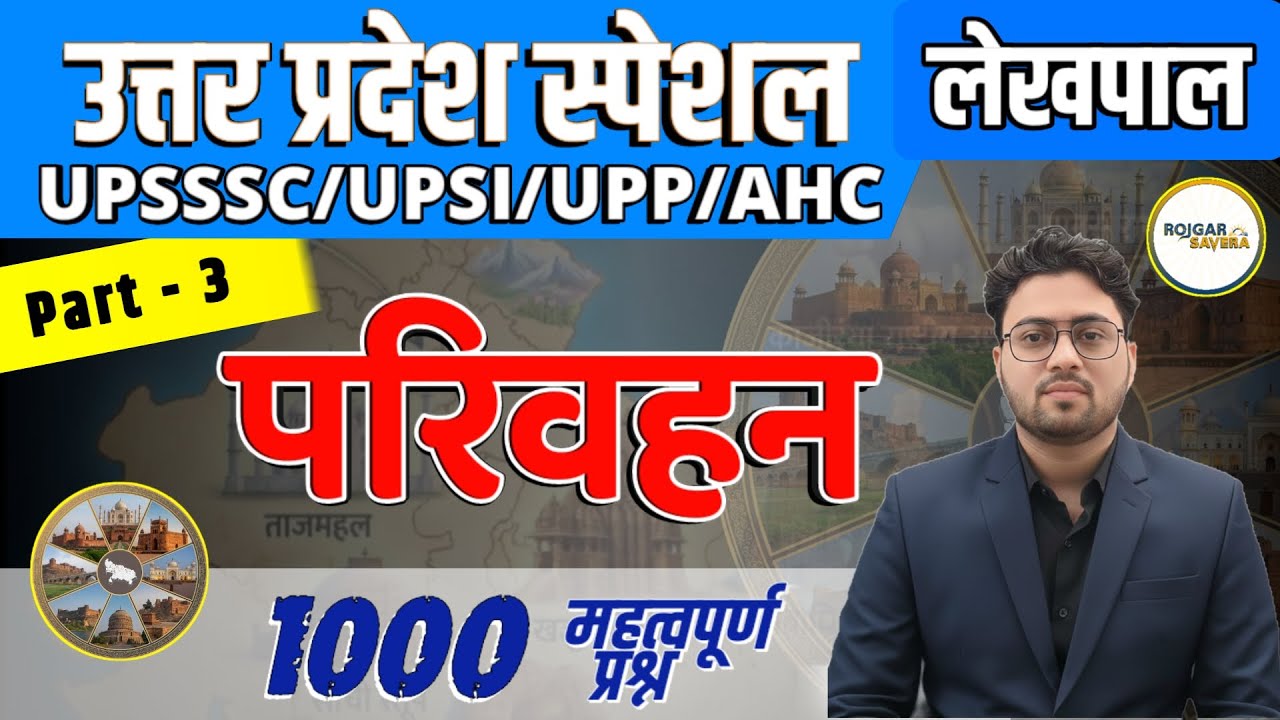 UP Special | Parivahan | परिवहन | Part - 3 | 1000 PYQ Series | UPSSSC/UPSI/UPP/AHC/Lekhpal