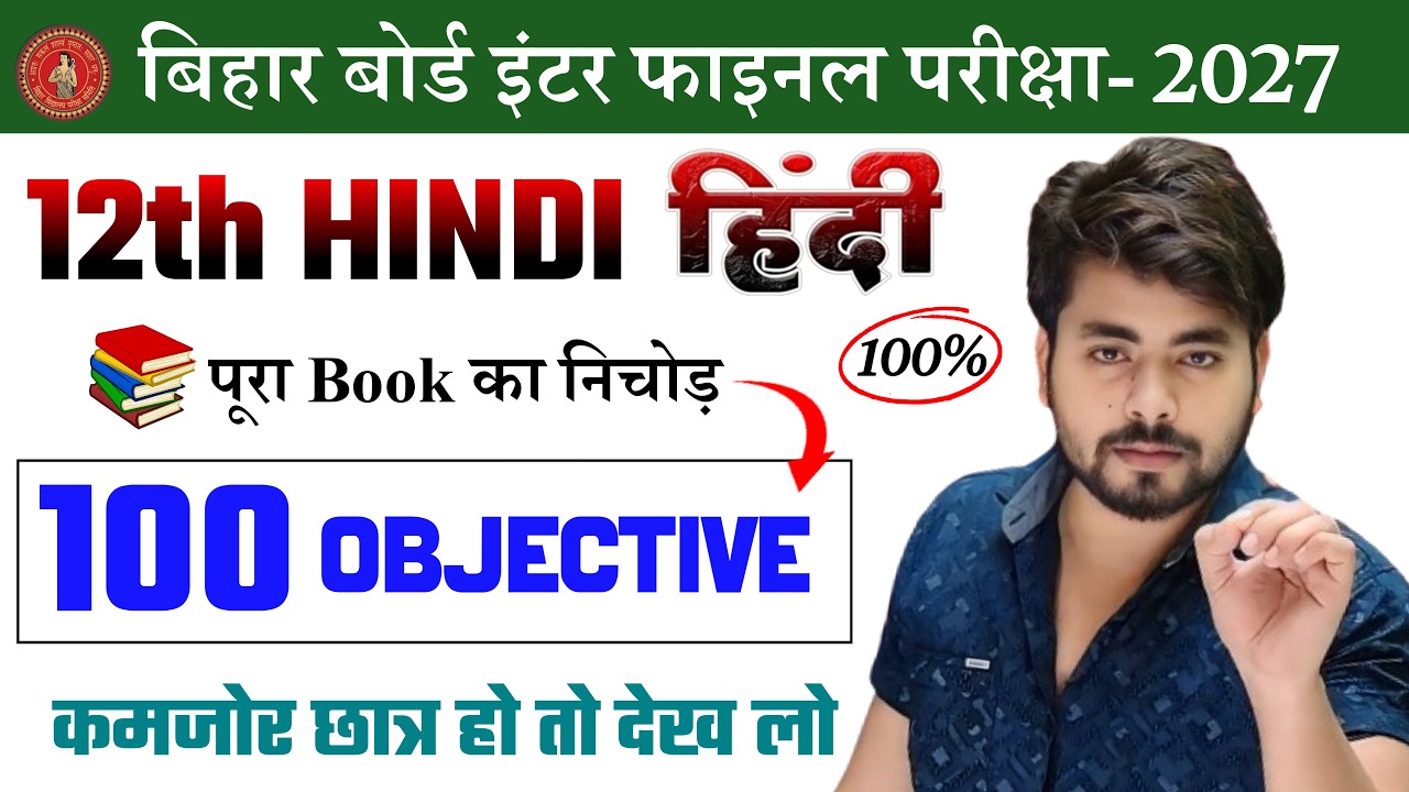 Class 12th Hindi Vvi Objective Question 2027 Exam || Class 12th Hindi Most Importnat Question 2027