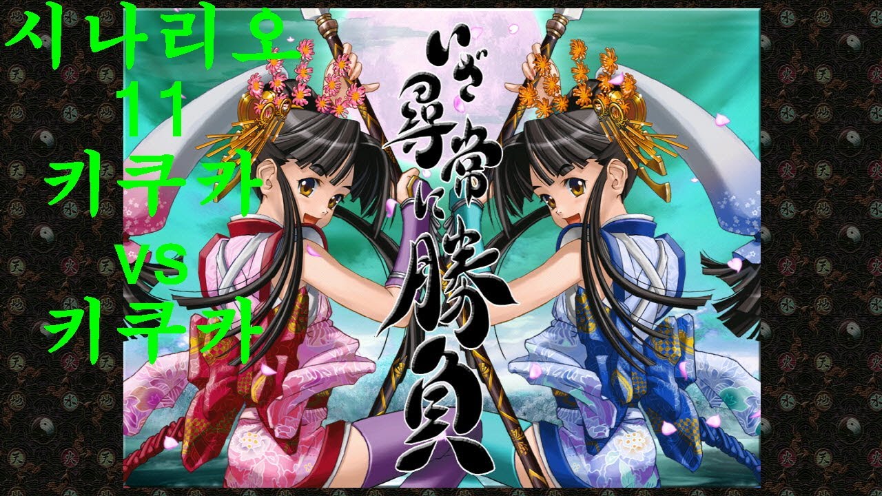 [추억의 고전게임] VM Japan pk: Vantage Master Scenario 11 키쿠카 (밴티지 재팬 파워업 키트 확장판)