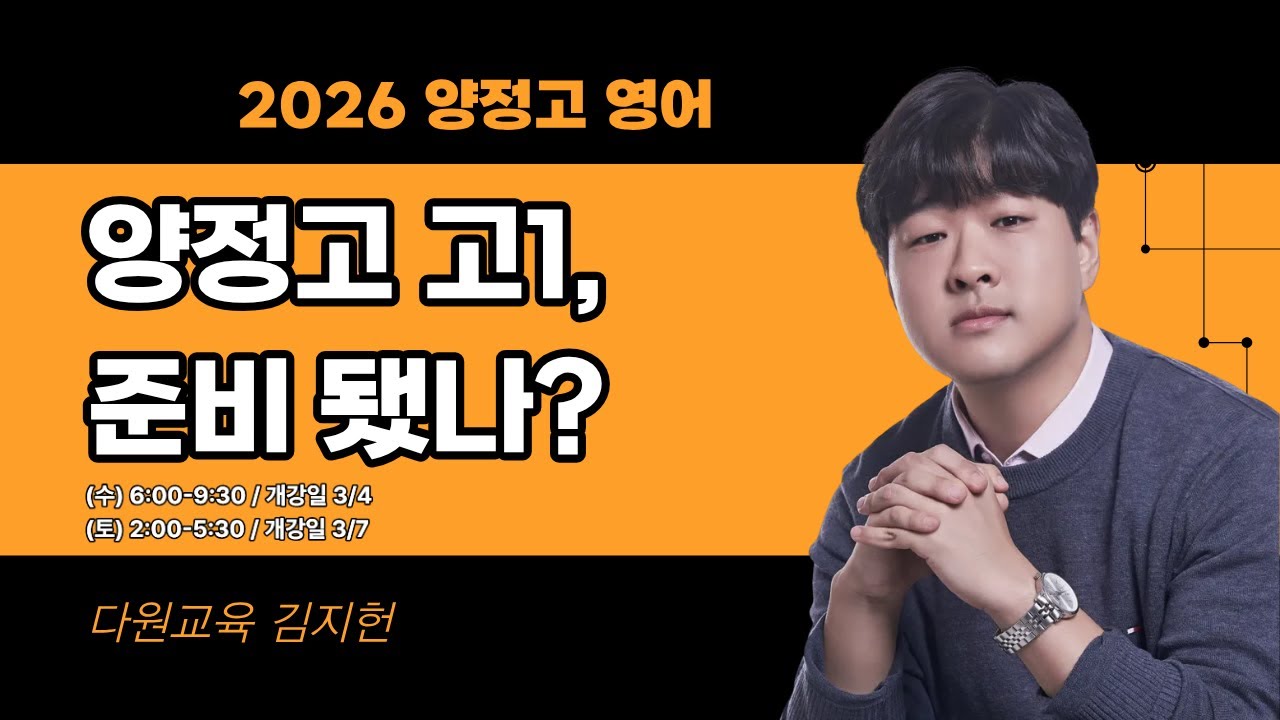 예비고1 양정고 영어-김지헌T