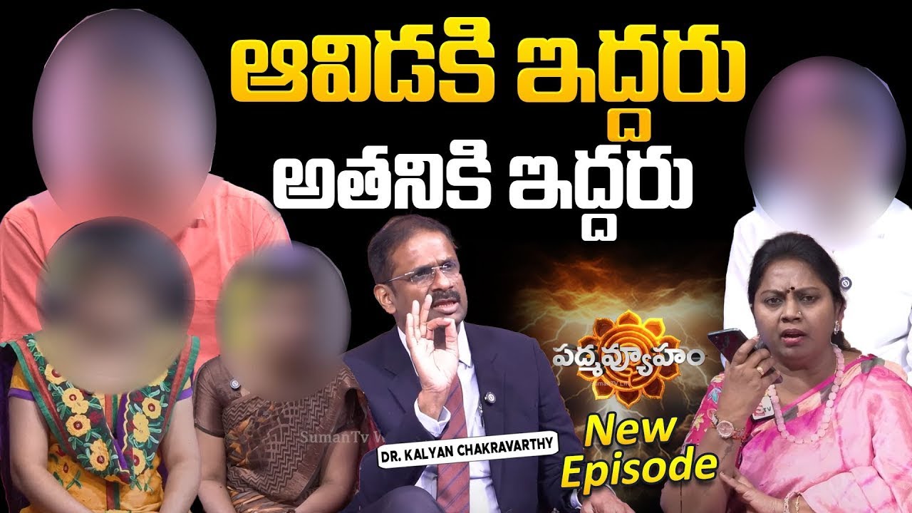 PADMAVYUHAM Latest Full Episode | Advocate Ramya | Dr  Kalyan Chakravarthy | Sreevani | SumanTV