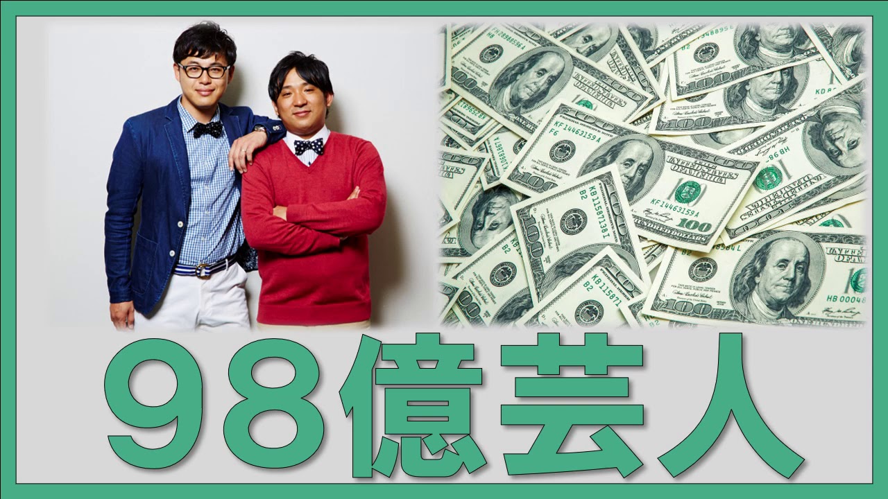 98億芸人