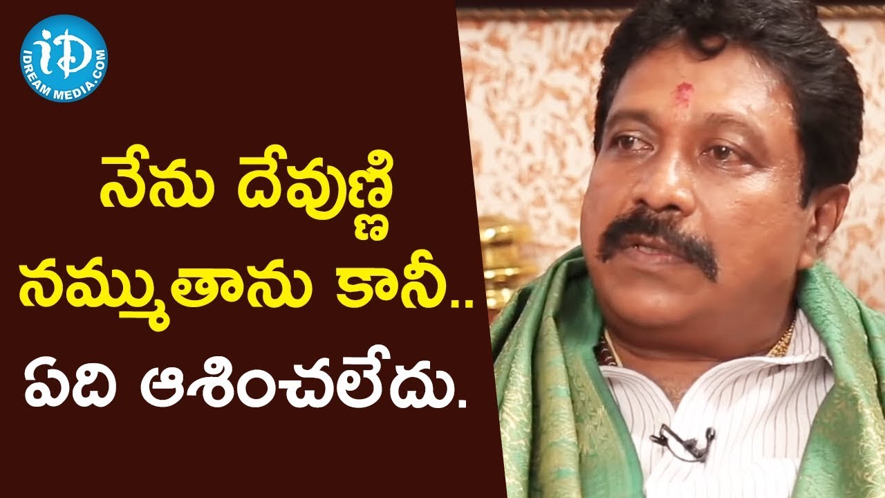 నేను దేవుణ్ణి నమ్ముతాను కానీ..ఏది ఆశించలేదు - Sai Prasad Reddy || మీ iDream Nagaraju B.Com