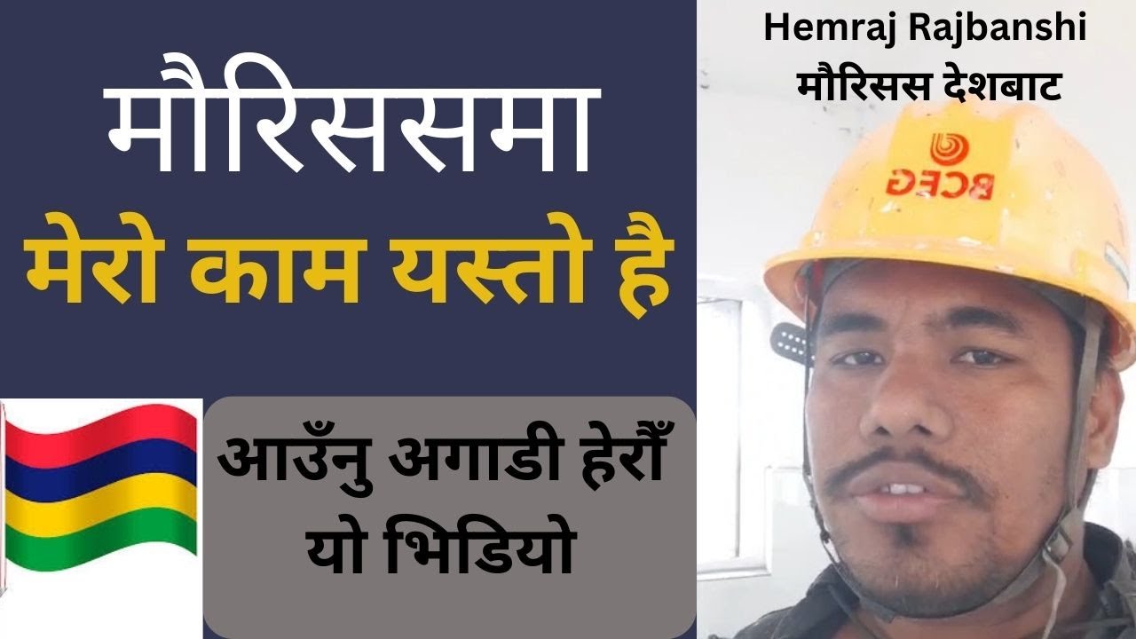 Pardeshi ka Kura Ep-11 | Hemraj Rajbanshi From Mauritius Country | Mauritius work visa for Nepali
