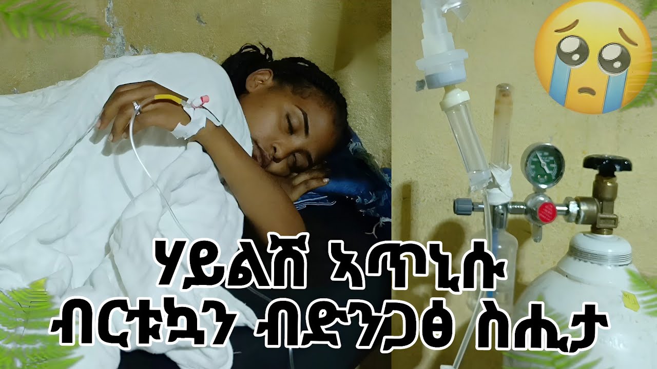 🧲  እታ ዘጥነስኩዋ ክትዋልድያ ኢኪ 😱 ናብ ገዛ ከምፅኣ እየ ብሓደ ክትነብራ ኢክን 😱😭