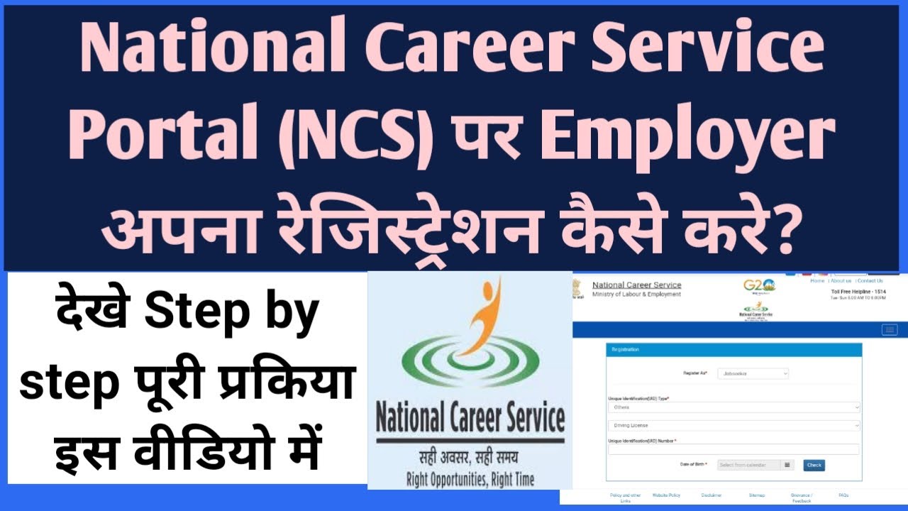 How to a Employer Register On National Career Service Portal. NCS Portal Employer Registration.