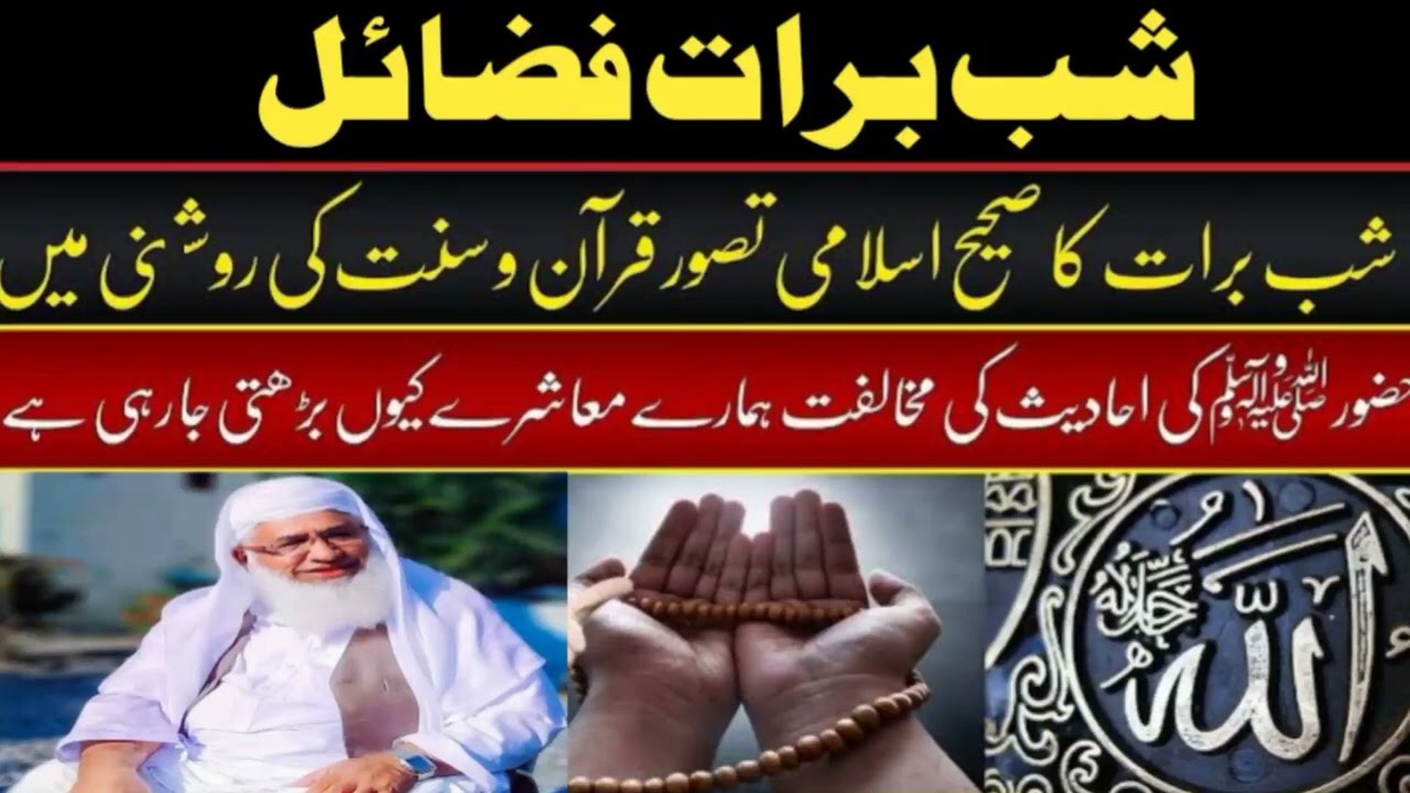 مولانا ادریس پشتو بیان شب برات #شب_ برات #پشتوبیان #pashtobayan