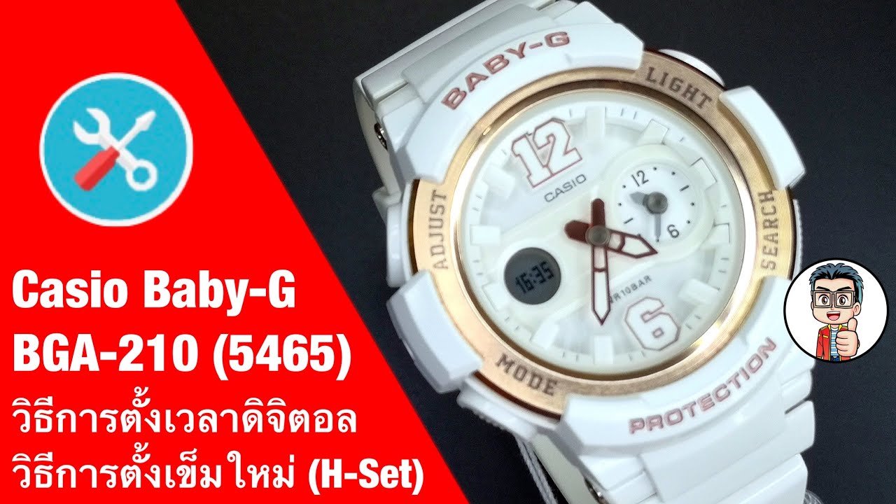 วิธีตั้งเวลาดิจิตอล และ วิธีการตั้งเข็มใหม่  นาฬิกา Casio Baby-G BGA-210 [Module 5465 ]