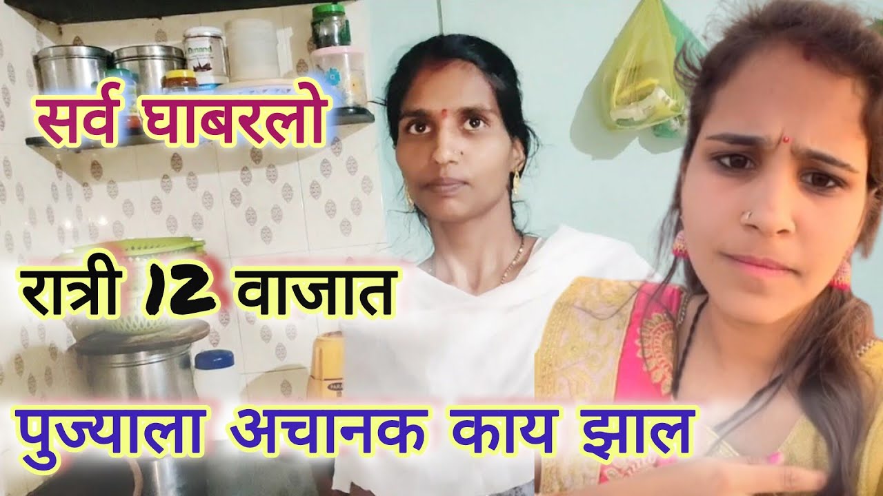 रात्री 12 वाजता पुज्याला बघायला गेलो अचानक 😥 सर्व घाबरलो