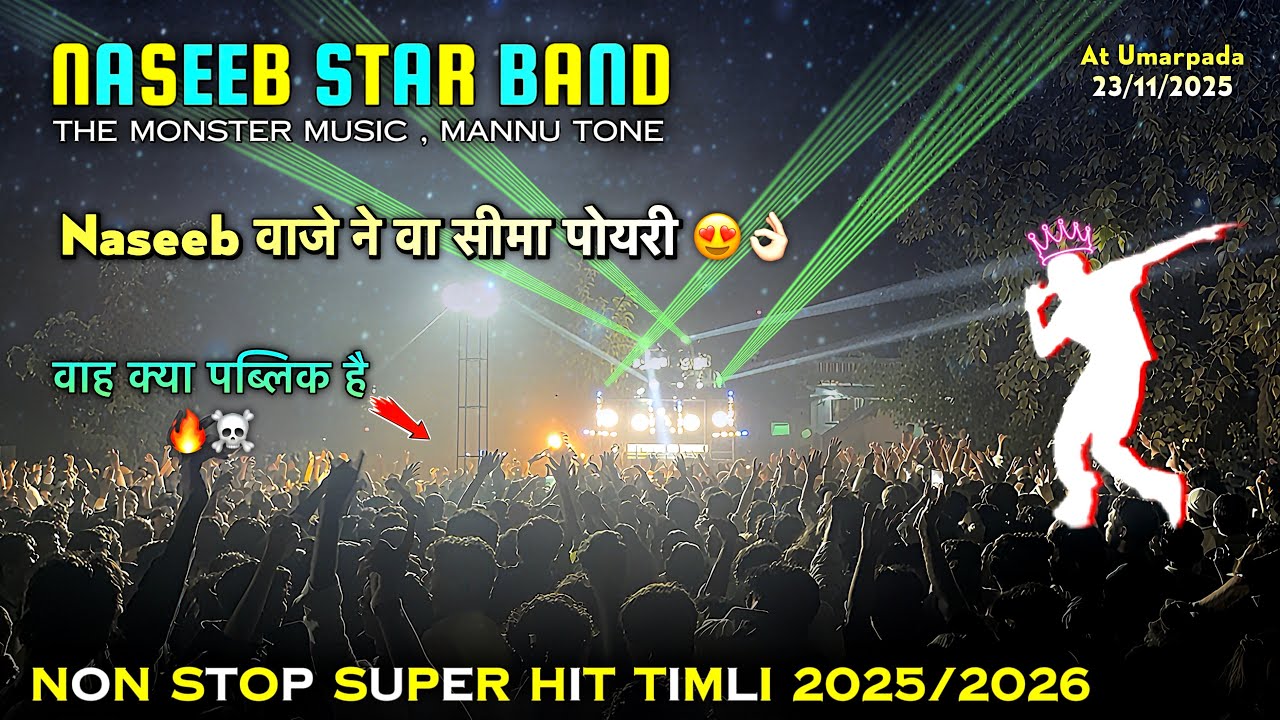 Naseeb वाजे ने वा सीमा पोयरी 😍👌🏻| Naseeb Star Band Non Stop 2025 | 2026 At Umarpada 23/11/2025