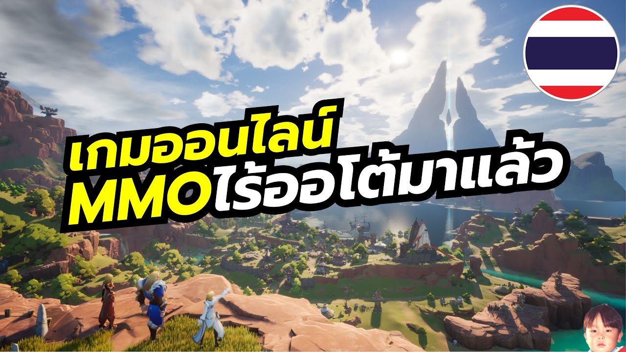 Tarisland เกมออนไลน์งานดีที่ไม่มีออโต้ เปิดจริงแล้ววันนี้พร้อมภาษาไทย มี 9 อาชีพ สลับสายได้ด้วย