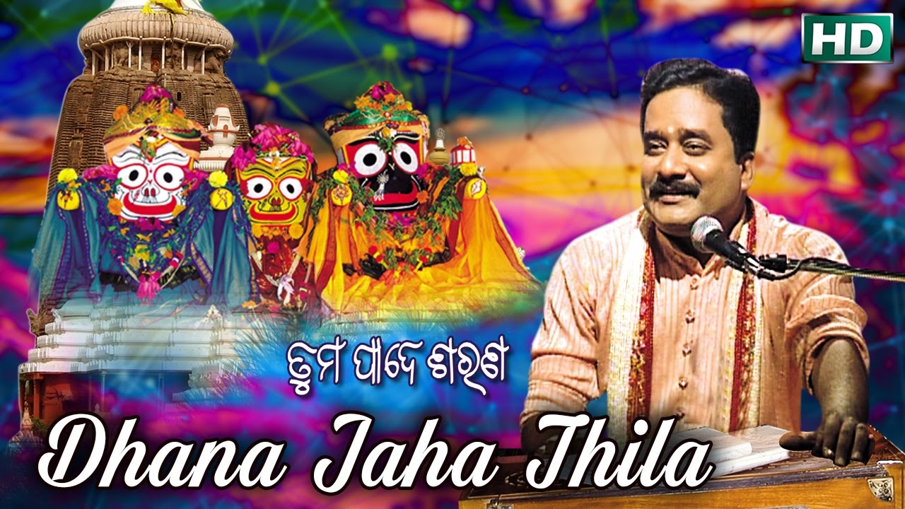 DHANA JAHA THILA ଧନ ଯାହା ଥିଲା || Album- Tuma Paade Sarana || Sarata Nayak || Sarthak Music