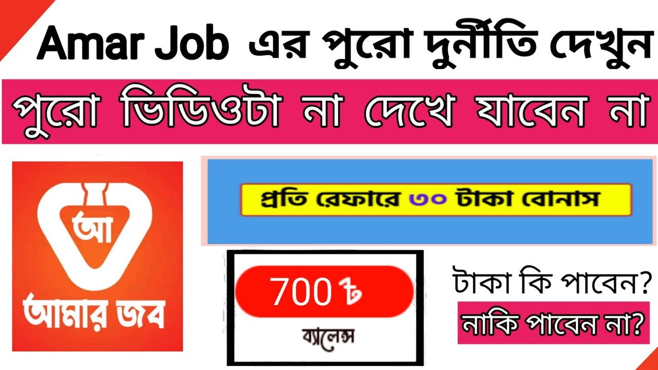 Amar Job App থেকে প্রতিদিন ৫০০৳ ইনকাম করুন | amar job application real or fak | Amar job eran money