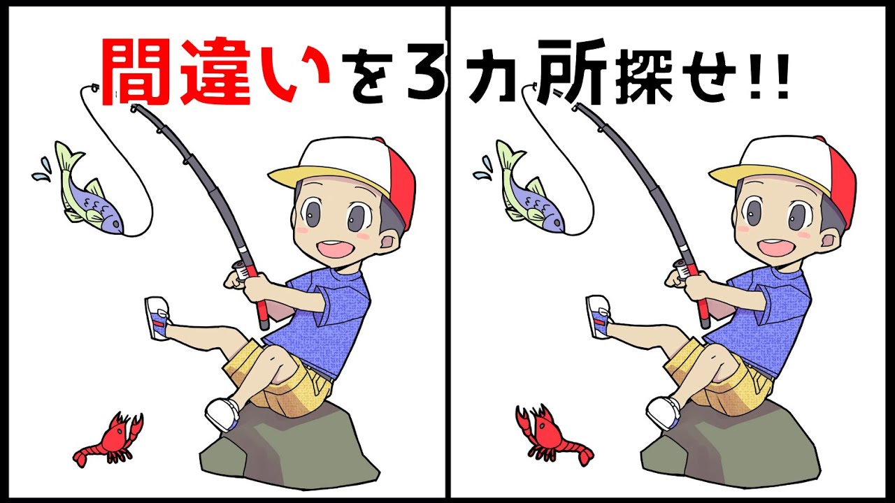 【間違い探しゲーム】脳トレにおすすめ！YouTube動画
