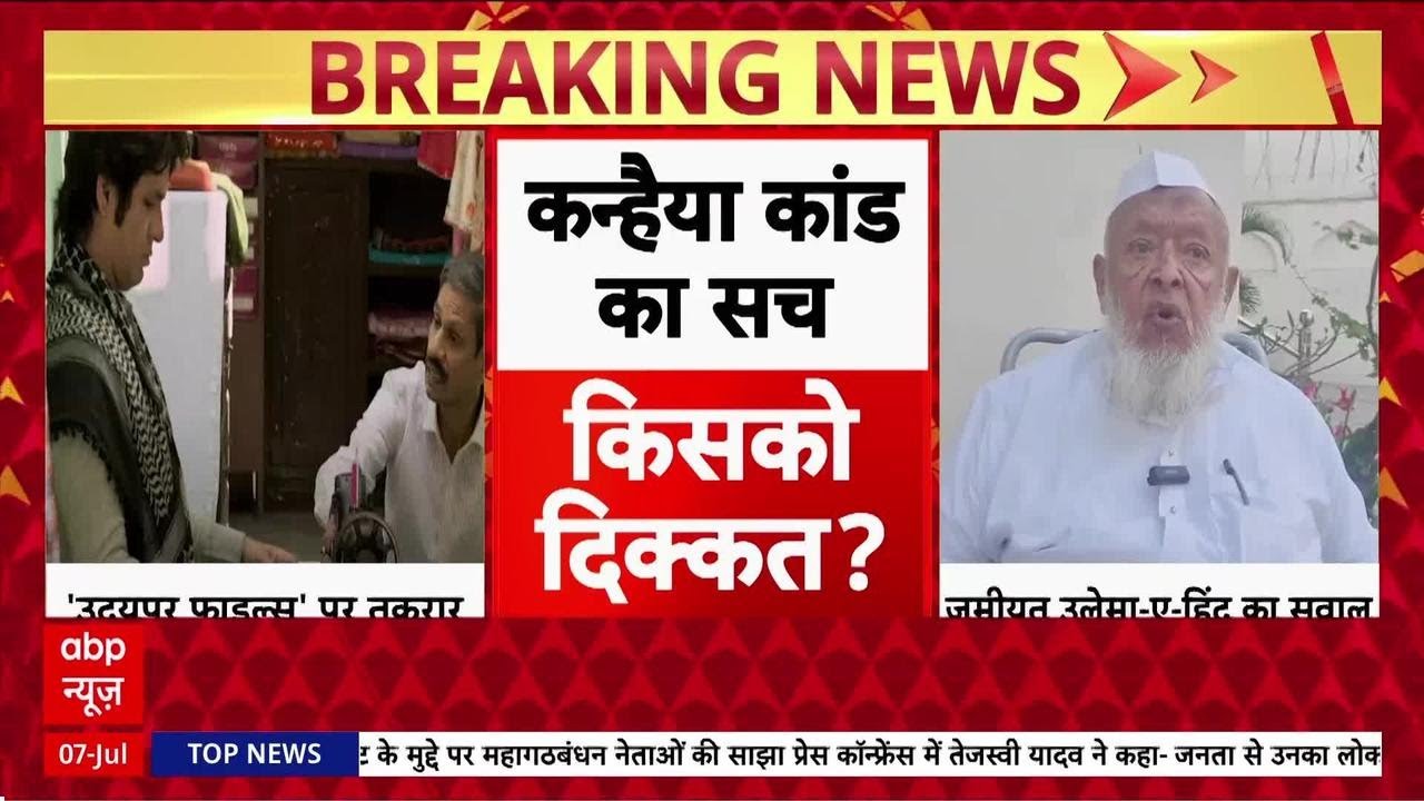 Udaipur Files Controversy: Kanhaiyalal मर्डर पर बनी Film पर क्यों मचा बवाल?