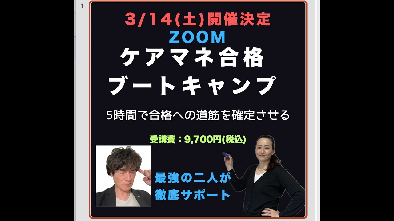 ケアマネ試験対策講座【合格ブートキャンプ】