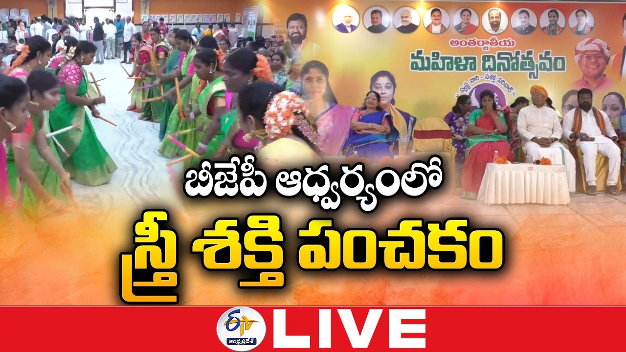 BJP Hosts Stree Shakti Panchakam Program for International Women&rsquo;s Day | PVN Madhav Attends :🔴LIVE
