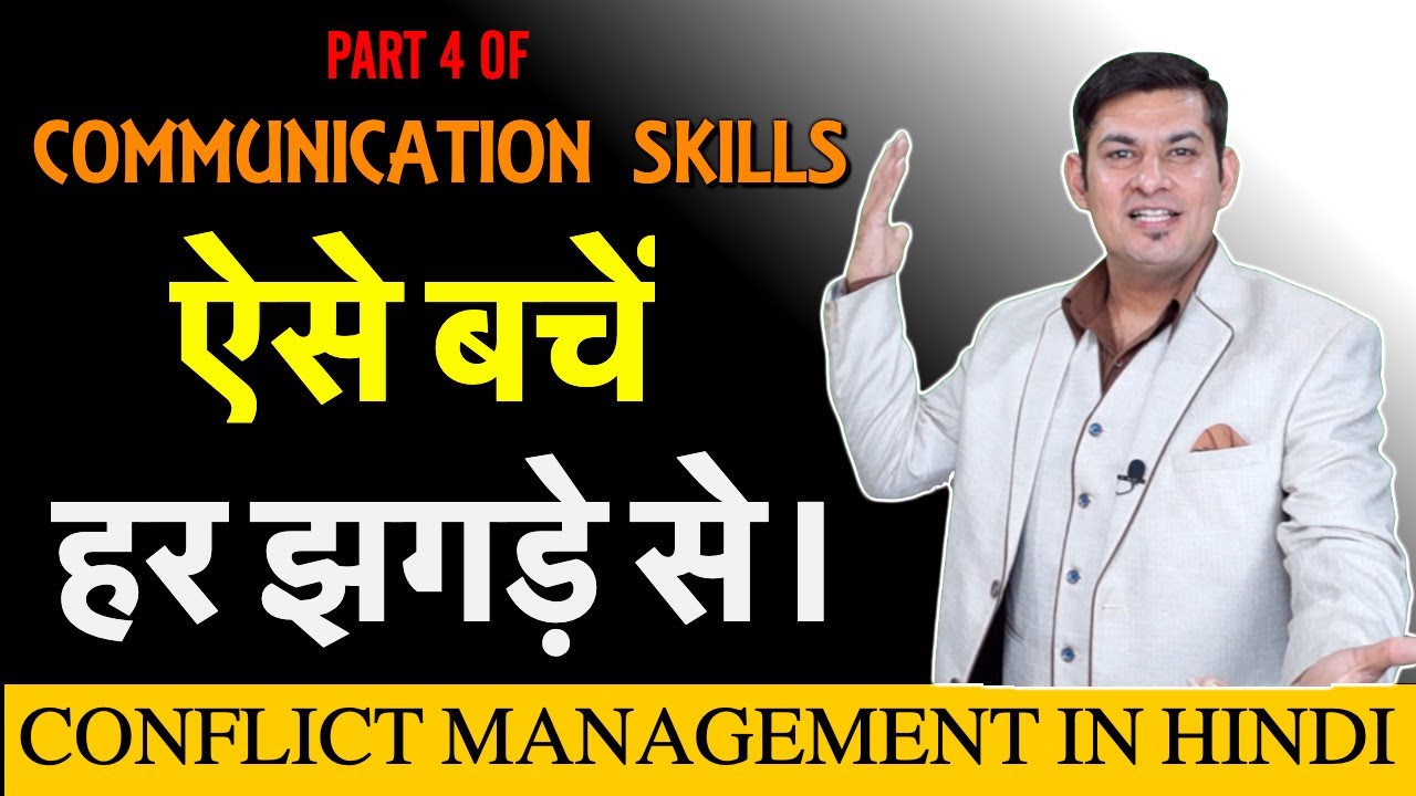 HOW TO HANDLE CRUCIAL CONVERSATIONS | Conflict Management in Hindi | Anurag Rishi
