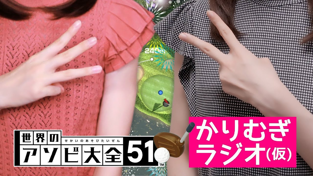 私たちの声に夏のオノマトペを添えて🎆🍧 かりむぎラジオ（仮）第32回