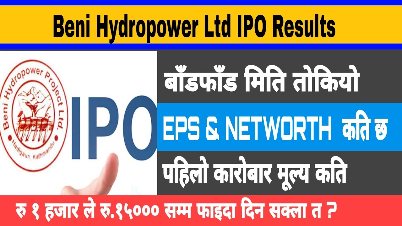 Дата оглашения результатов IPO Beni Hydropower / Новости о новом IPO в Непале | Фондовый рынок Не...