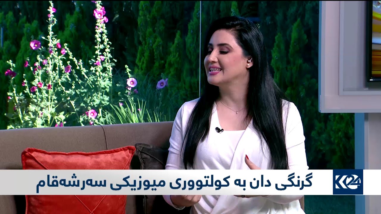 گرنگی دان بە کولتووری میوزیکی سەرشەقام، لەگەڵ هونەرمەند ئیبراهیم میلان