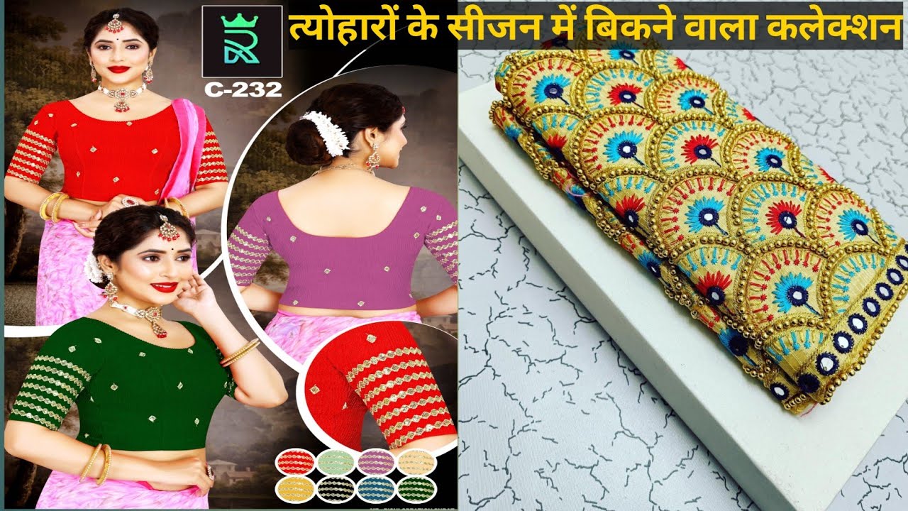 त्योहारों के सीजन में डबल से भी ज्यादा रेट में बिकने वाली Variety Fancy Readymade Blouse Peticot 