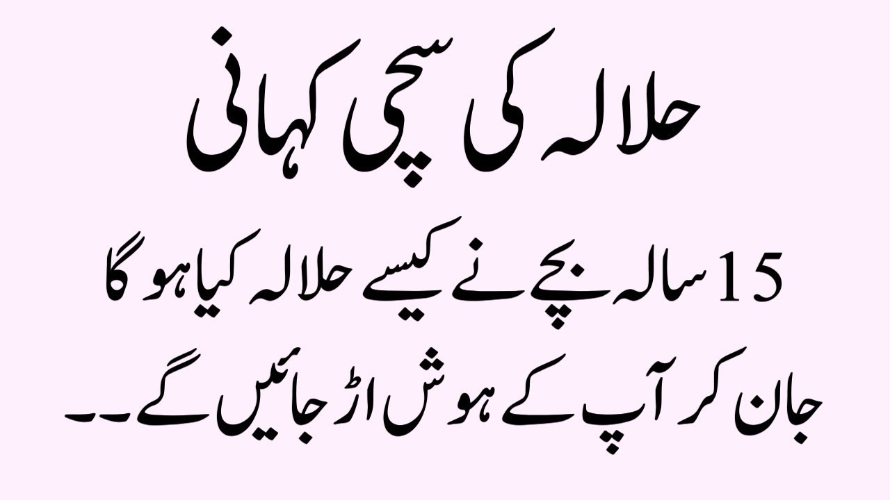 Islamic Moral story In Hindi Urdu | Best Islamic Story In Urdu | Hindi Kahani | Sachi Kahaniyan
