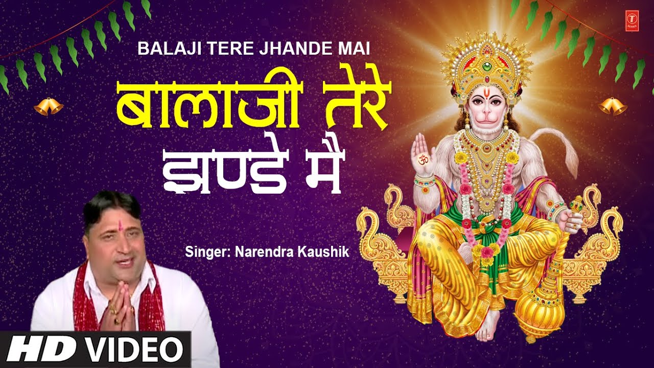 Balaji Tere Jhande Mai Hanuman Bhajan By Narendra Kaushik [Full Video Song] I Anmol Baba