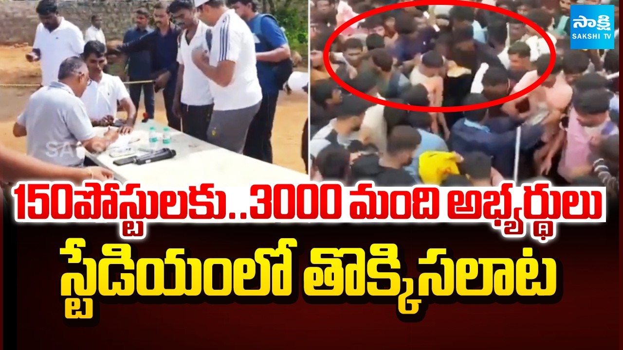 Huge No Of Candidates Reached For HYDRA Jobs | Saroor Nagar Stadium | Sakshi TV