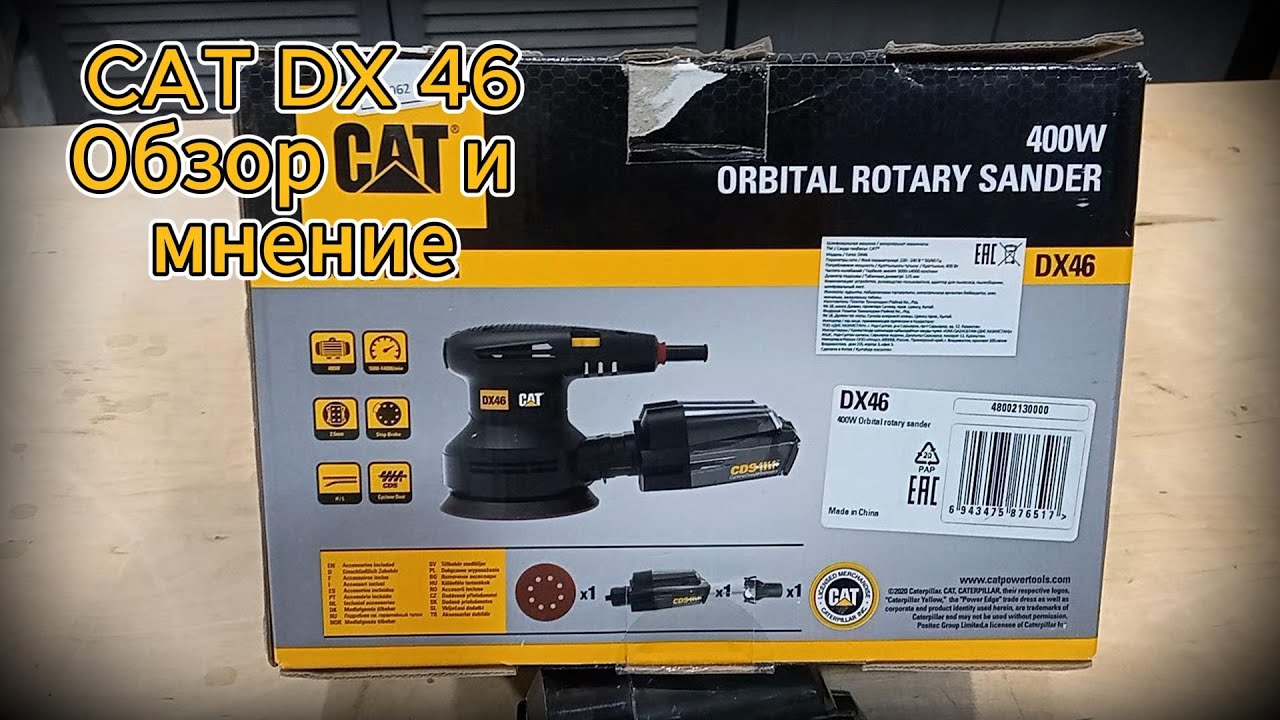 Обзор шлиф машинки CAT DX 46