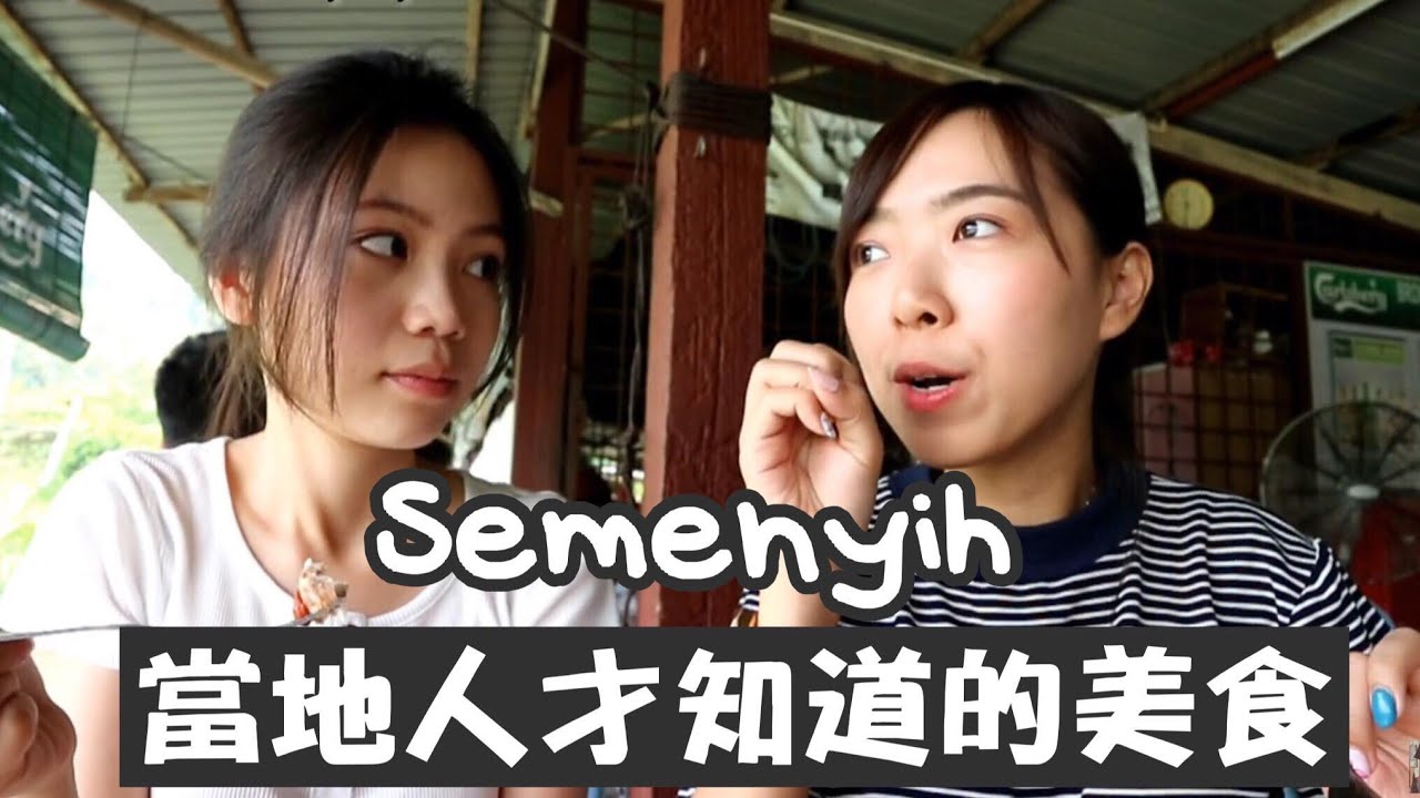 【馬來西亞吉隆坡】Semenyih 士毛月美食攻略 當地人帶路跟著就對了 | Cheryl謹荑