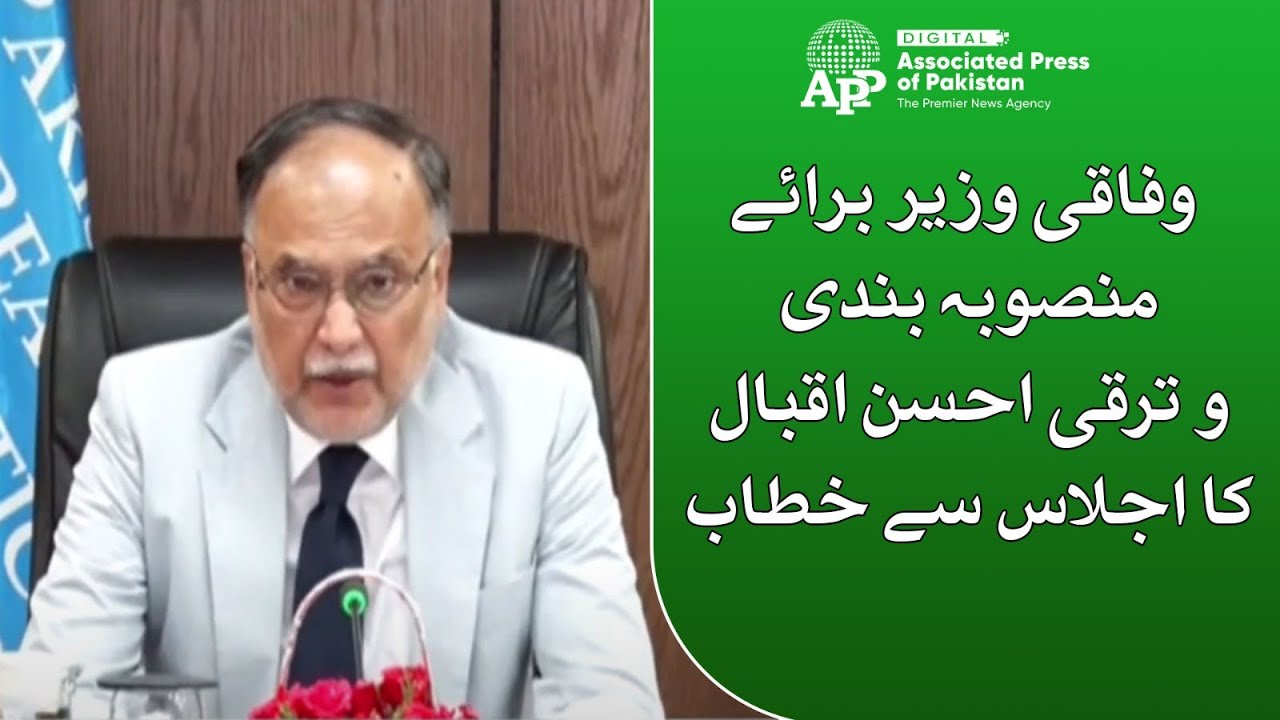 Federal Minister for Planning & Development Ahsan Iqbal Addresses the Meeting