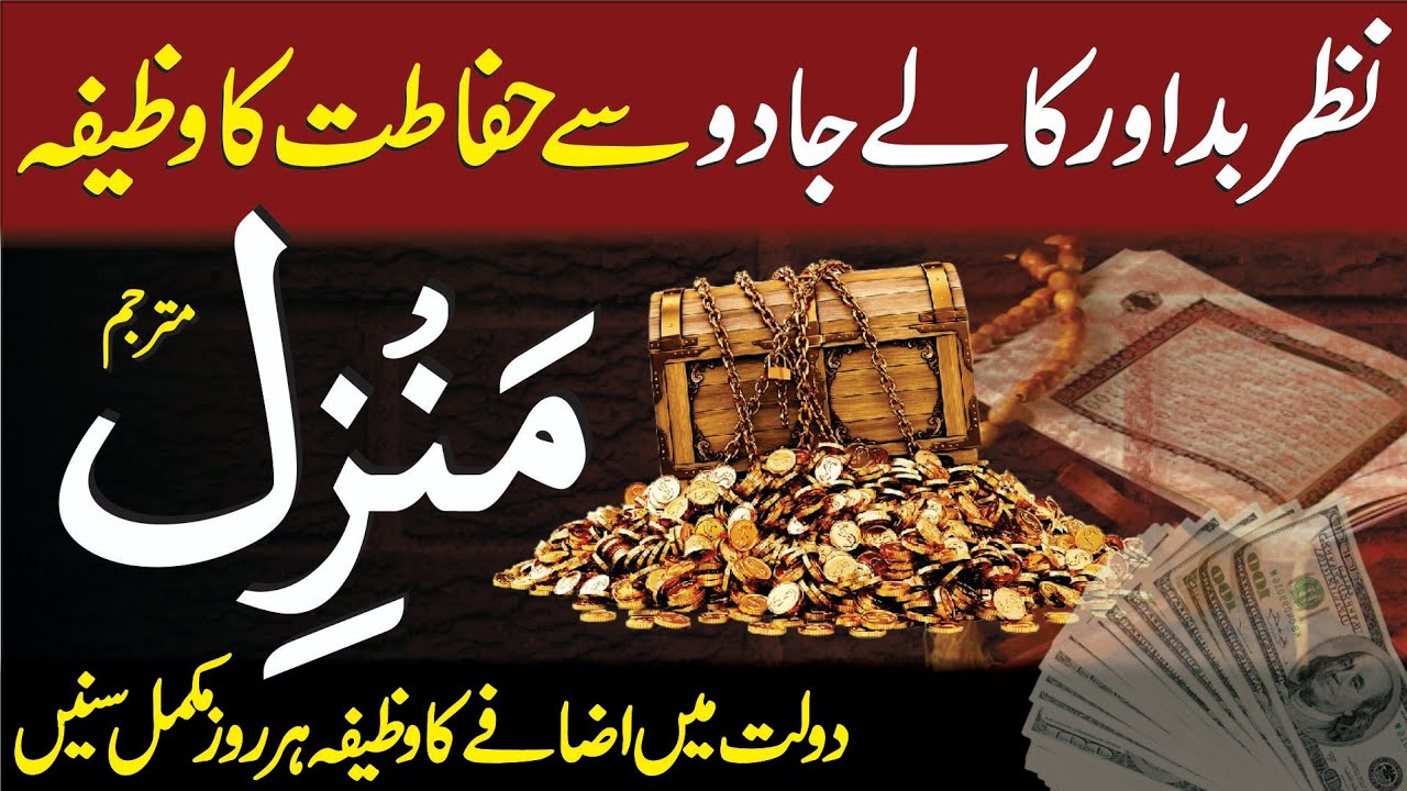 Live Manzil Dua | 4 Qull | Dua e Ghani(Rizq) | Surah Baqarah | کالے جادو سے حفاظت | Ayat Ul Kursi