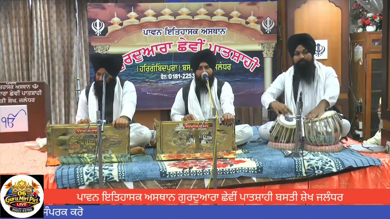 Bhai Mahinder pal Singh ji Gurdawara chhenvi patshahi 06 guru miri piri live  98726 08910