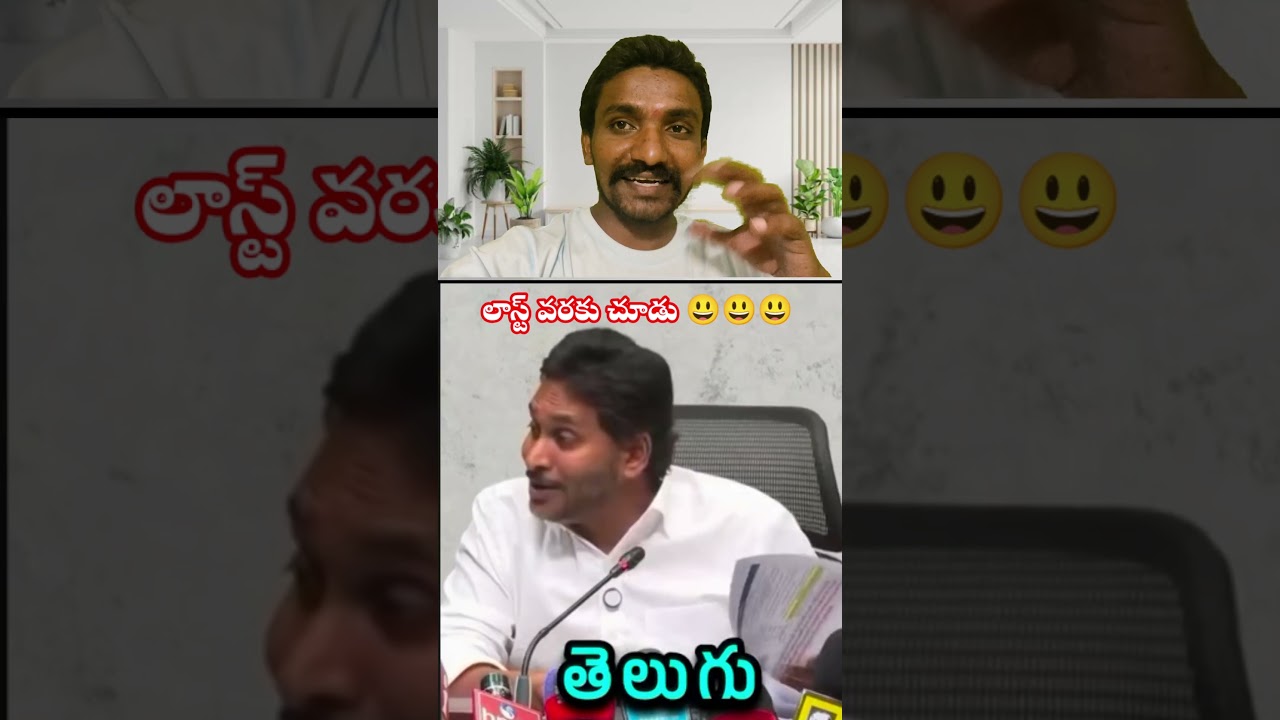 Jagan funny videos | Ys Jagan Press meet | Funny trolls