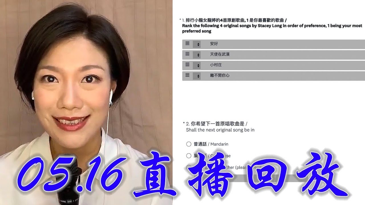 2020.05.16 離不開你心直播回放, 香港旺角小龍女龍婷