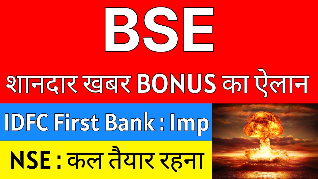 BSe Share Latest News 💥 BONUS का ऐलान 💥 IDFC FIRST BANK Share Latest News &bull; NSE IPO Listing &bull; NSE