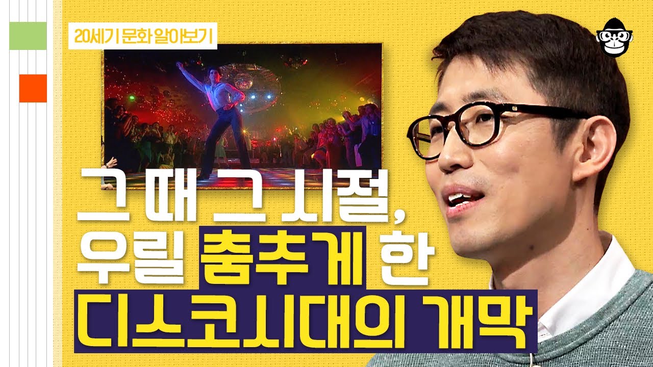 (40분) 시대 별 음악 장르의 유래와 팝의 황제 마이클 잭슨의 등장! | 사피엔스 월요특강