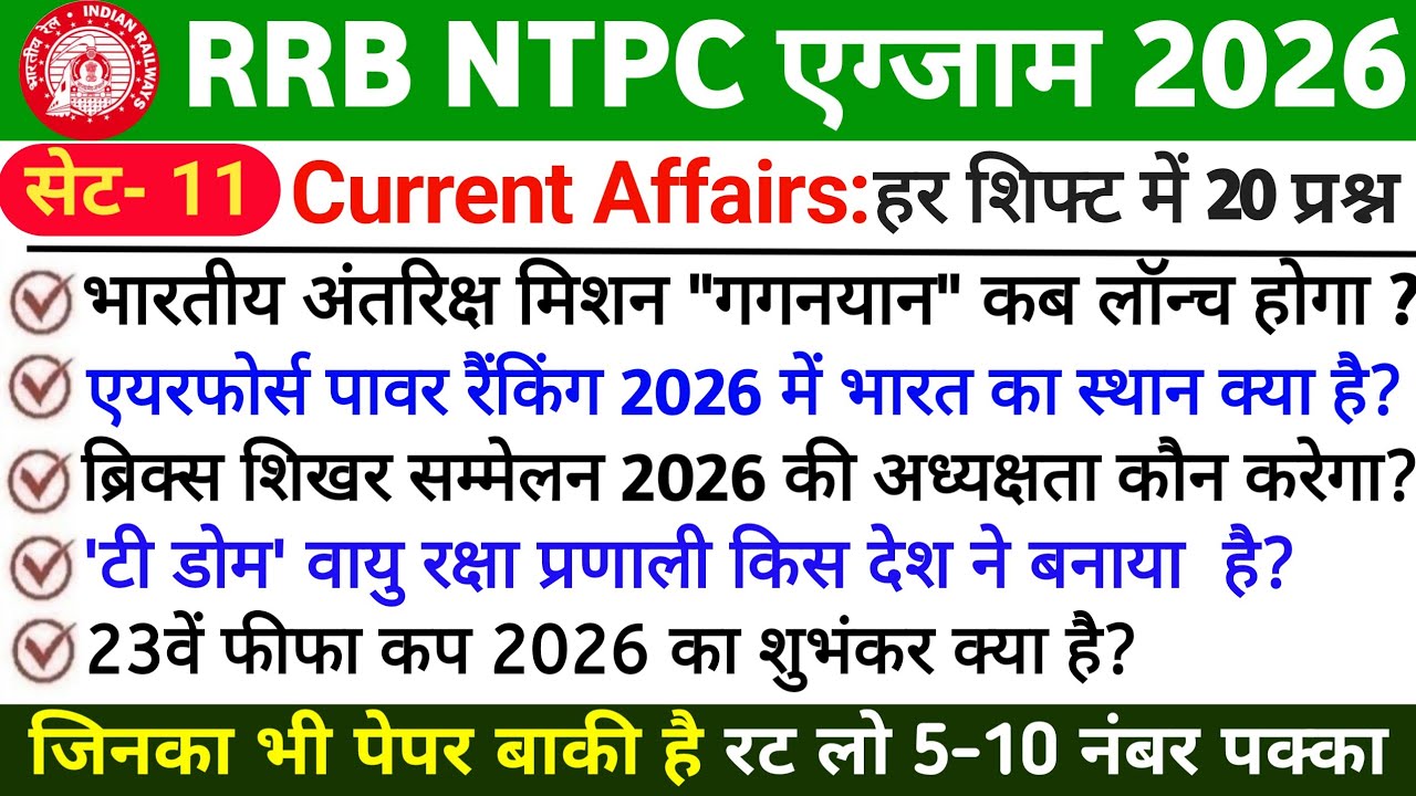 🚆 RRB NTPC 2026 Current Affairs | Exam Date Update | Most Important Question | NTPC Revision Part 11