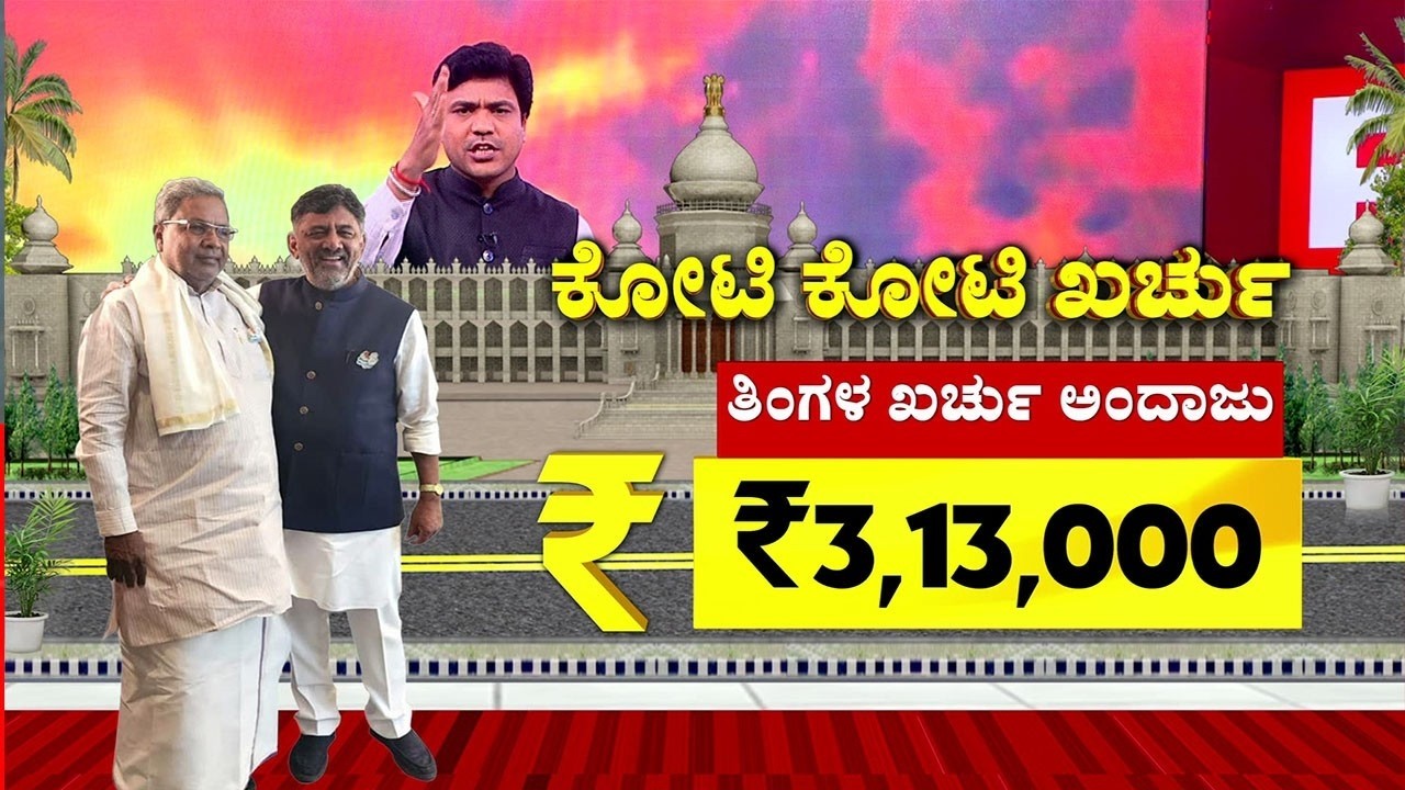 CM Siddaramaiah VS DCM DK Shivakumar | 149 ಕ್ಯಾಬಿನೆಟ್​ ದರ್ಜೆ ಸಿಬ್ಬಂದಿಗೆ ಸಂಬಳ ಎಷ್ಟು ಗೊತ್ತಾ?