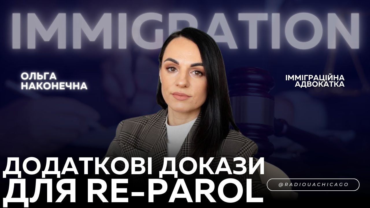 Чи легальне перебування в США коли закінчився пароль? Скільки часу чекати на ре-пароль? | Наконечна