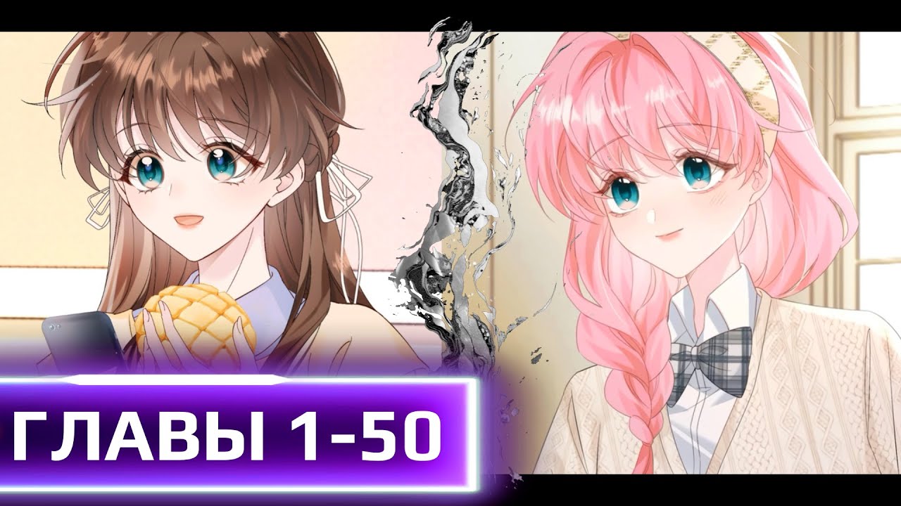 После нелепой смерти, очнулась в теле злодейки, которой уготована казнь. ГЛАВЫ 1-50