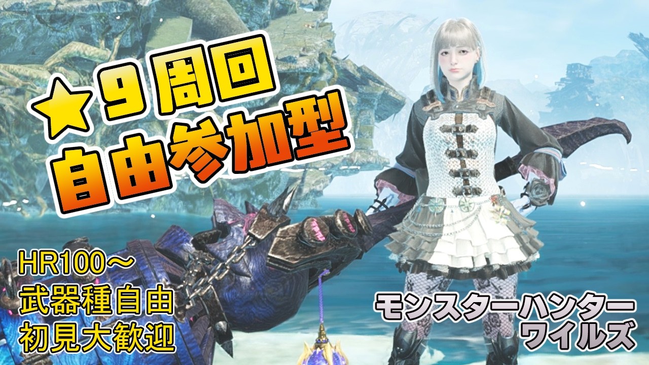 【モンハンワイルズ】朝10時～昼12時まで 狩王クエ＆★９護石＆ゴグマジオス＆群れクエ周回【参加型】