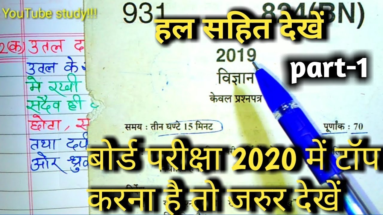 यूपी बोर्ड पेपर 2019 हल सहित देखें/UP Board 2019 paper with solved/part-1||by Dinesh Kumar