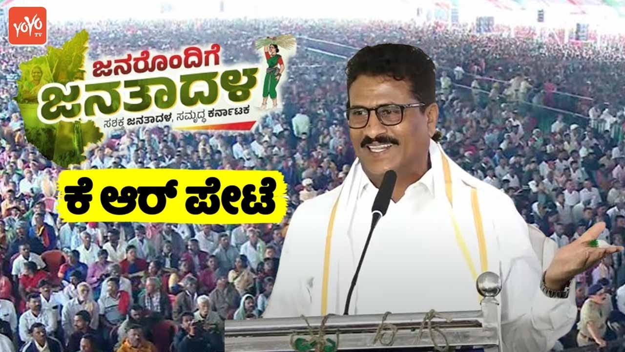 Suresh Gowda's Excellent Speech at JDS Workers Massive Meeting in KR Pete | Janarondige Janata Dal