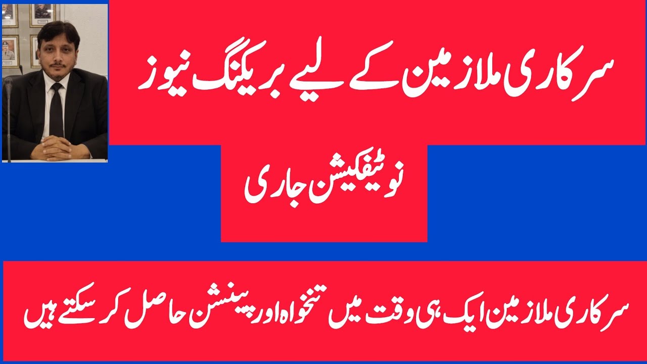Chart of new Salary due to Allowances of Higher Scale BPS 01 to BPS 16 || Govt employees
