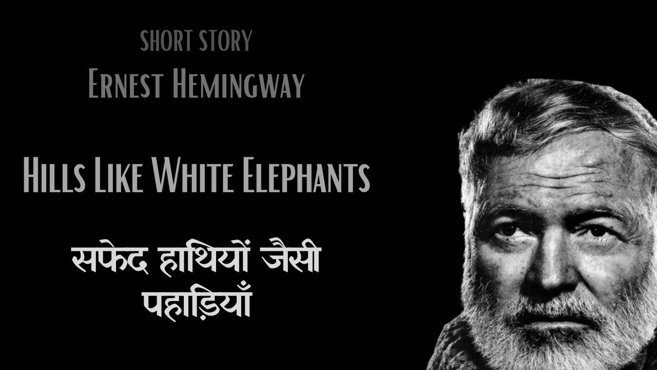 Hills Like White Elephants (Hindi/हिंदी में)