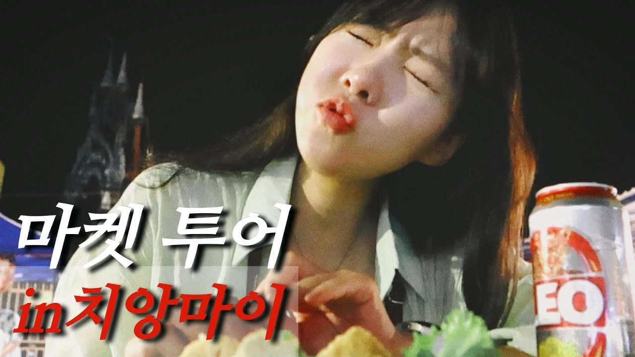 🇹🇭#3 요일, 장소, 시간마다 열리는 시장이 다 다르다고..? | 치앙마이의 꽃🌼 마켓 투어! Market Tour In CHIANGMAI