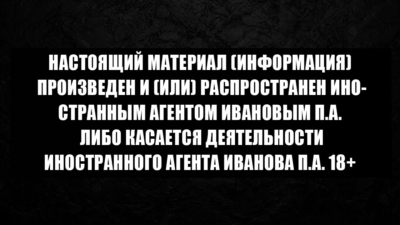 ⚡️ Я - ИНОАГЕНТ. ЧТО ПРОИСХОДИТ НА САМОМ ДЕЛЕ.